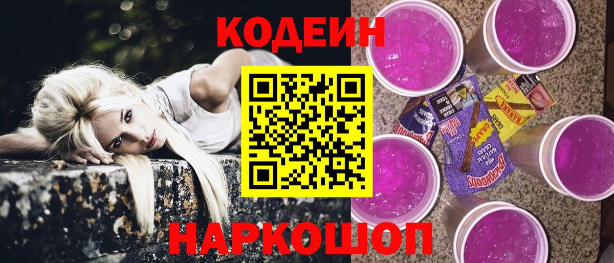 Алексин  Кодеин Purple Drank  Кодеиновый сироп Lean Purple Drank  Вход с VPN 