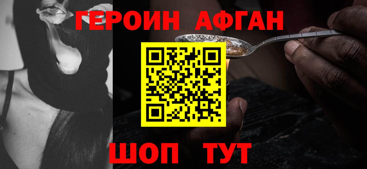 ГЕРОИН Heroin Алексин
