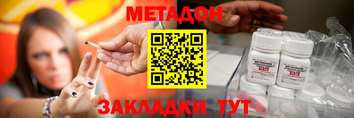 МЕТАДОН кристалл  Метадон methadone  Вход с VPN  Алексин 